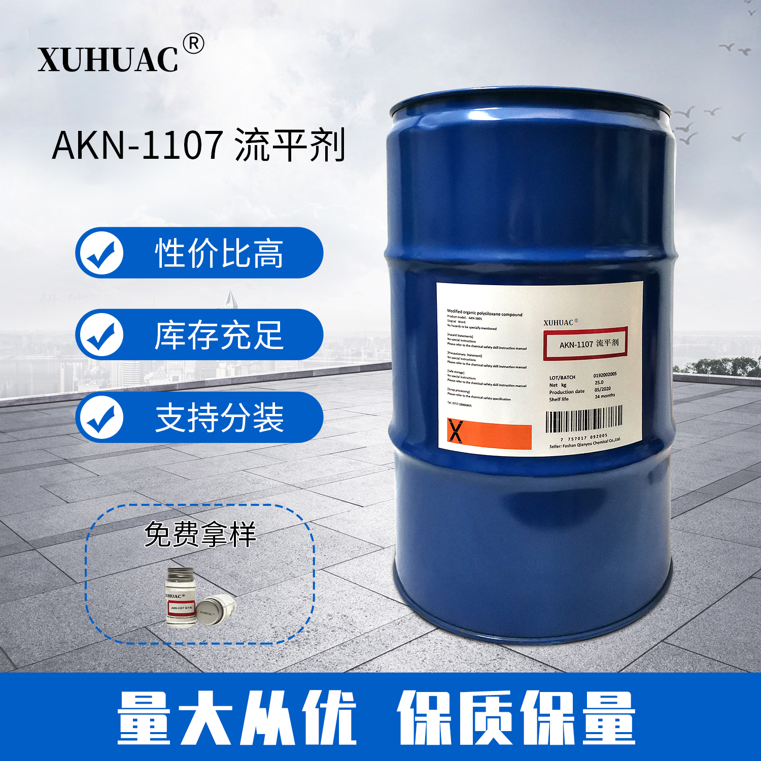 AKN-1107流平劑