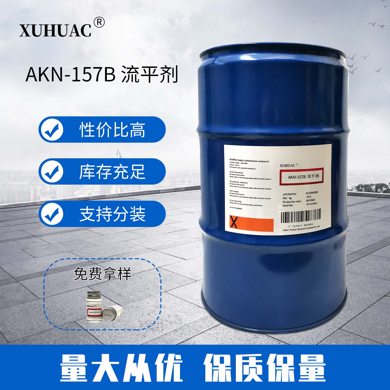 AKN-157B流平劑