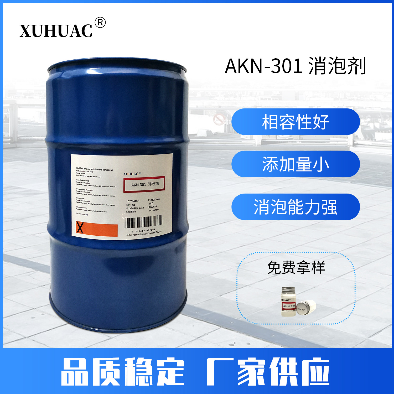 AKN-301消泡劑