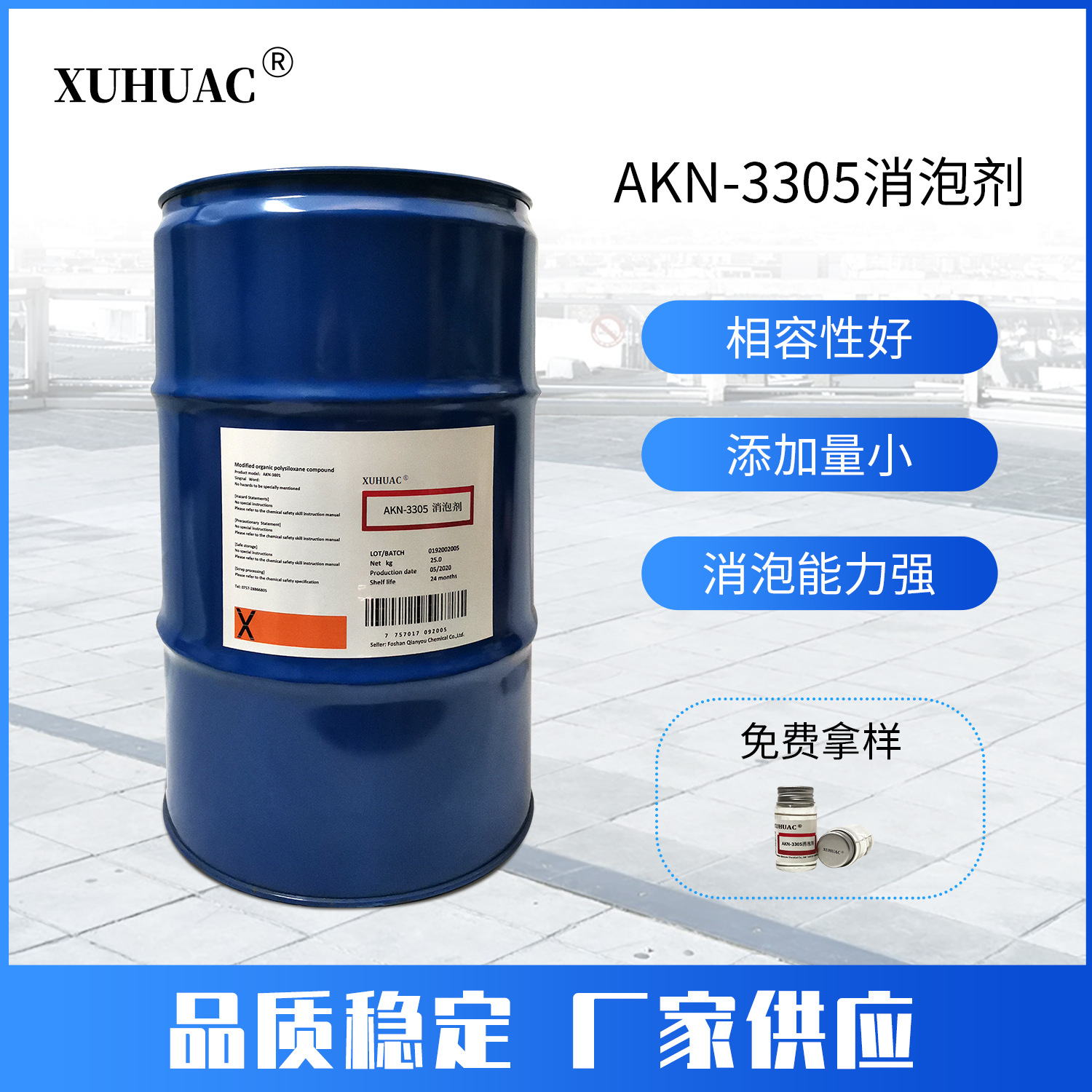 AKN-3305消泡劑